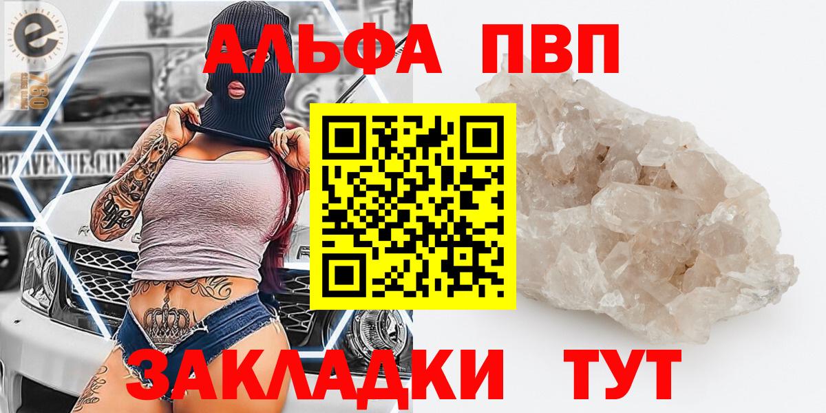 Альфа ПВП кристаллы  Вход с VPN  Alfa_PVP Соль  Alpha-PVP Соль  Киров 
