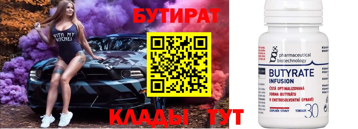 БУТИРАТ BDO 33% Киров