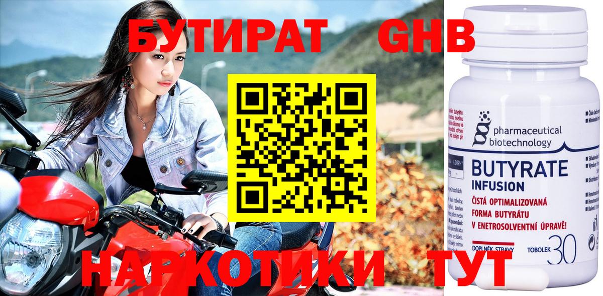 Киров  БУТИРАТ  Вход с VPN  Бутират 99% 