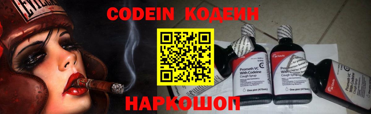 Codein напиток Lean (лин)  Кодеиновый сироп Lean Purple Drank  Киров  Вход с VPN 
