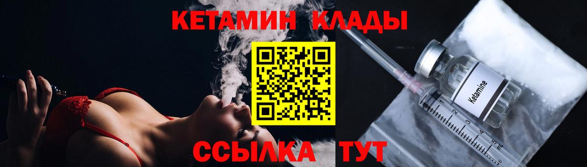 КЕТАМИН VHQ Киров