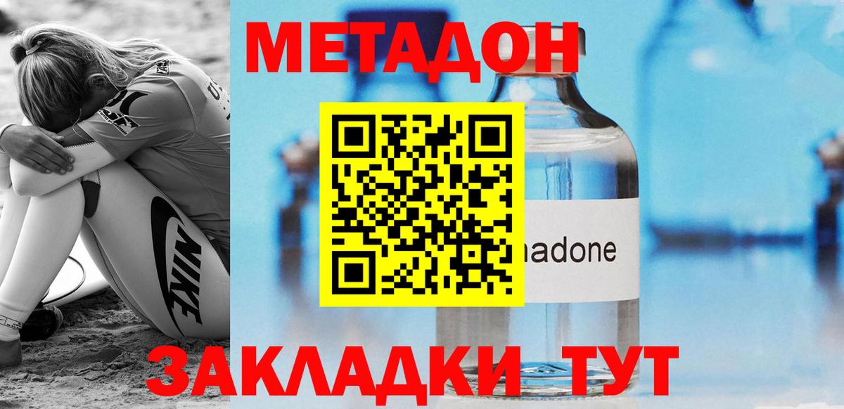 МЕТАДОН белоснежный  Вход с VPN  Киров  МЕТАДОН methadone 