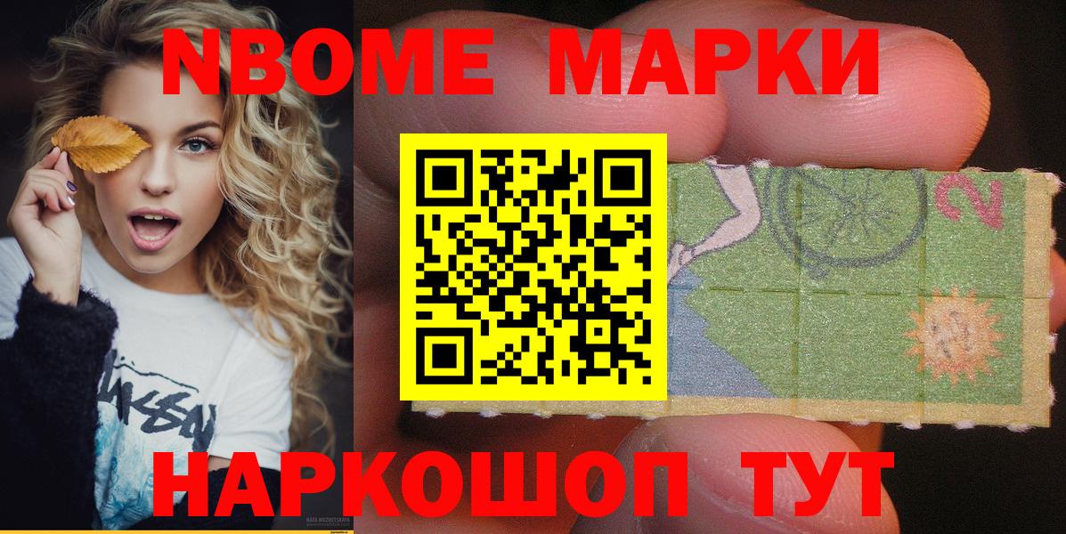 Марки 25I-NBOMe 1,8мг Киров