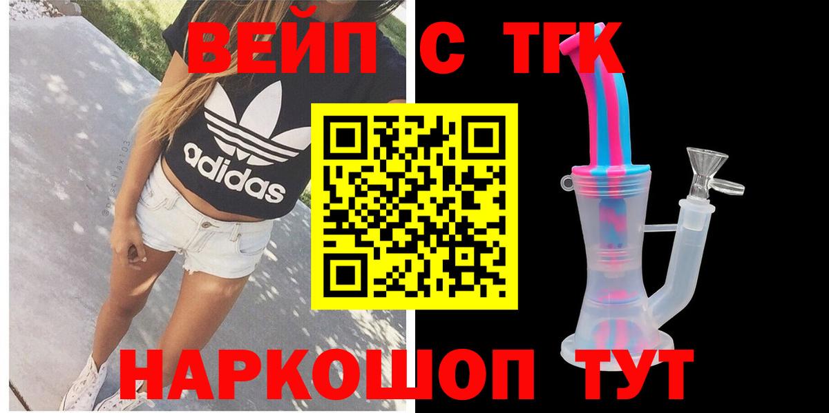 ТГК концентрат  Вход с VPN  Киров 